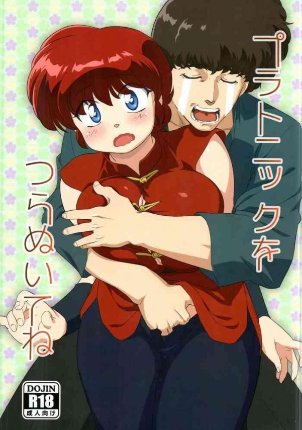 Porn ranma 1/2 Parody: Ranma